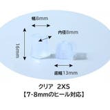 ヒールキャップ ハイヒールプロテクター 1足分 | PlusNao | 詳細画像13