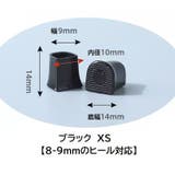 ヒールキャップ ハイヒールプロテクター 1足分 | PlusNao | 詳細画像9