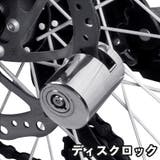 ディスクロック バイク 自転車 | PlusNao | 詳細画像1