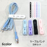 ケーブルバンド 5本セット ケーブルホルダー | PlusNao | 詳細画像1