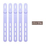 ケーブルバンド 5本セット ケーブルホルダー | PlusNao | 詳細画像8
