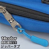 ジッパータブ ジッパープル 2本セット | PlusNao | 詳細画像1