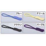 ジッパータブ ジッパープル 2本セット | PlusNao | 詳細画像18