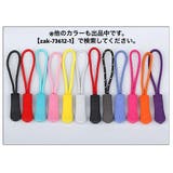 ジッパータブ ジッパープル 2個セット | PlusNao | 詳細画像3