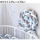 寝返り防止クッション 4m 3本編み | PlusNao | 詳細画像15 