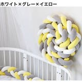 寝返り防止クッション 2m 3本編み | PlusNao | 詳細画像17 