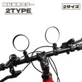 自転車用ミラー バックミラー サイドミラー | PlusNao | 詳細画像1 