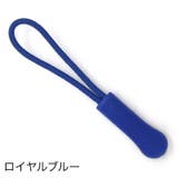 ジッパータブ ジッパープル 10本セット | PlusNao | 詳細画像14 