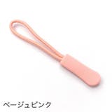 ジッパータブ ジッパープル 10本セット | PlusNao | 詳細画像16 