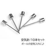空気針 10本セット スポーツ用品 | PlusNao | 詳細画像1