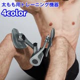 トレーニング機器 内もも 太もも | PlusNao | 詳細画像1