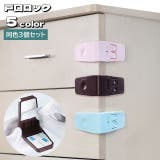 戸口ロック 引き戸ロック 3個セット | PlusNao | 詳細画像1 