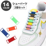 シューパーツ シューピアス 2個セット | PlusNao | 詳細画像1