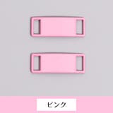 シューパーツ シューピアス 2個セット | PlusNao | 詳細画像7
