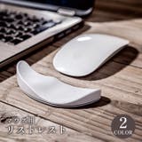 リストレスト アームレスト マウス用 | PlusNao | 詳細画像1 