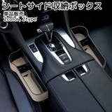 シートサイド収納ボックス カー用品 ブラック | PlusNao | 詳細画像1 