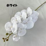 造花 単品 1本 | PlusNao | 詳細画像13