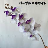造花 単品 1本 | PlusNao | 詳細画像16