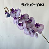 造花 単品 1本 | PlusNao | 詳細画像17