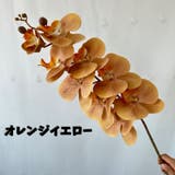 造花 単品 1本 | PlusNao | 詳細画像18