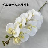 造花 単品 1本 | PlusNao | 詳細画像7