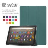 タブレットスタンド タブレットケース FireHD | PlusNao | 詳細画像1