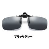 サングラス 跳ね上げ式クリップオン 男女兼用 | PlusNao | 詳細画像12