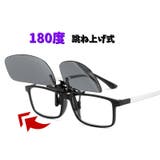 サングラス 跳ね上げ式クリップオン 男女兼用 | PlusNao | 詳細画像3