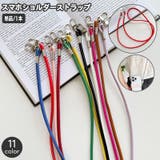 スマホショルダーストラップ 単品 1本 | PlusNao | 詳細画像1