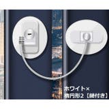 ドアロック 冷蔵庫ロック 鍵付き | PlusNao | 詳細画像3 