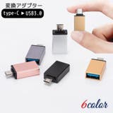 変換アダプター Type C | PlusNao | 詳細画像1 