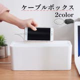 ケーブルボックス 収納家具 充電ステーション | PlusNao | 詳細画像1 