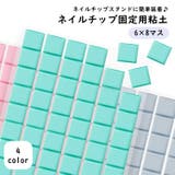 ネイルチップ固定用粘土 6×8 ねんど | PlusNao | 詳細画像1 