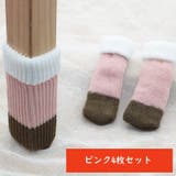 椅子脚カバー 4枚セット 1脚分 | PlusNao | 詳細画像12