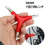 六角レンチ 自転車用 Y型 | PlusNao | 詳細画像1 