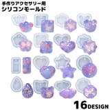 シリコンモールド 抜き型 UVレジン | PlusNao | 詳細画像1 