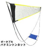 バドミントンネット 練習用 ポータブル | PlusNao | 詳細画像1