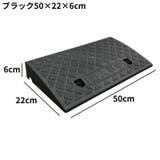 カースロープ スロープ台 高さ6 | PlusNao | 詳細画像2 