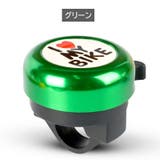自転車用ベル 子供用 キッズ | PlusNao | 詳細画像13