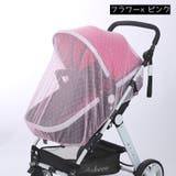 虫よけネット ベビーカー用蚊帳 蚊よけ | PlusNao | 詳細画像11 
