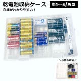電池収納ケース 乾電池 収納 | PlusNao | 詳細画像1