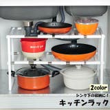 キッチンラック 2段 シンク下伸縮棚 | PlusNao | 詳細画像1