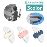 戸口ロック 窓ストッパー 単品 | PlusNao | 詳細画像1