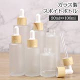 スポイトボトルグラス 詰替容器 半透明 | PlusNao | 詳細画像1