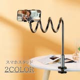 スマホスタンド スマホホルダー 80cm | PlusNao | 詳細画像1