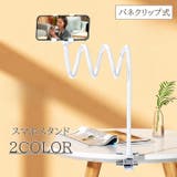 スマホスタンド スマホホルダー 80cm | PlusNao | 詳細画像1