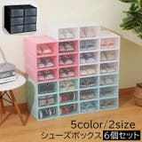 シューズボックス 6個セット 女性用 | PlusNao | 詳細画像1 