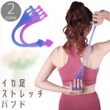 イカ足ストレッチバンド トレーニングチューブ 筋トレ | PlusNao | 詳細画像1