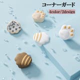 コーナーガード コーナークッション 単品 | PlusNao | 詳細画像1 