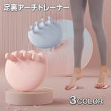 足裏アーチトレーナー 土踏まずトレーナー 2個セット | PlusNao | 詳細画像1